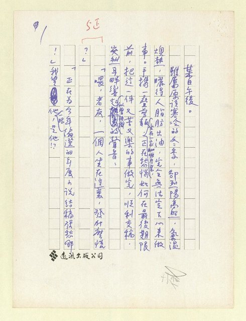 主要名稱：閒聊答問—讀「七十九年短篇小說選」圖檔，第2張，共20張