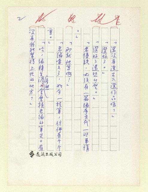 主要名稱：閒聊答問—讀「七十九年短篇小說選」圖檔，第3張，共20張
