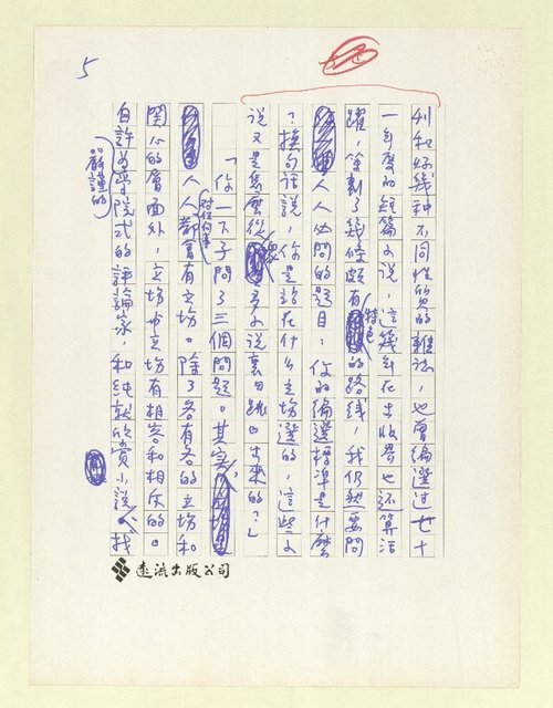 主要名稱：閒聊答問—讀「七十九年短篇小說選」圖檔，第6張，共20張