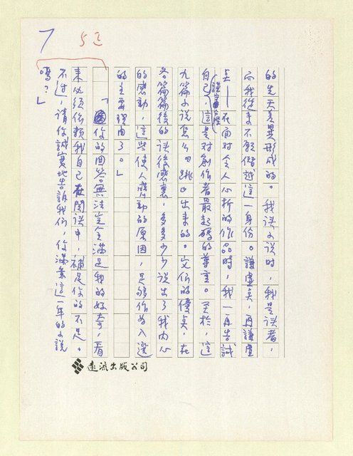 主要名稱：閒聊答問—讀「七十九年短篇小說選」圖檔，第8張，共20張