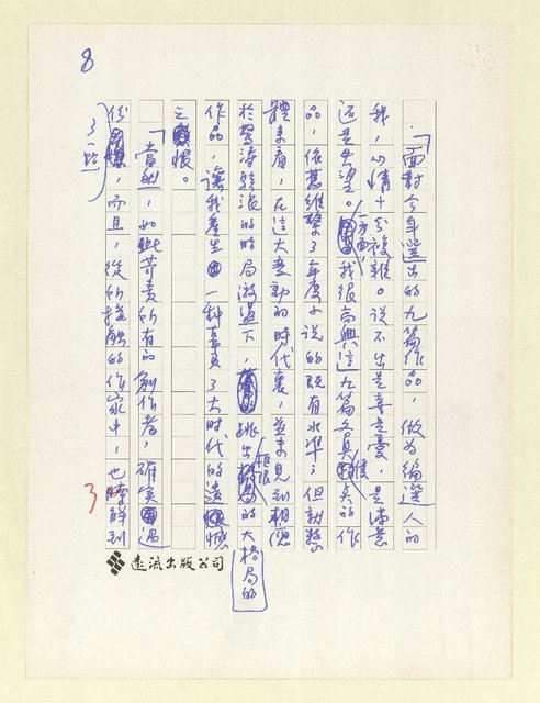 主要名稱：閒聊答問—讀「七十九年短篇小說選」圖檔，第9張，共20張