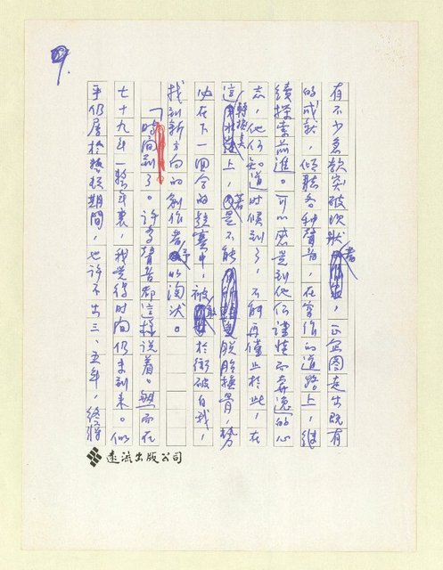 主要名稱：閒聊答問—讀「七十九年短篇小說選」圖檔，第10張，共20張