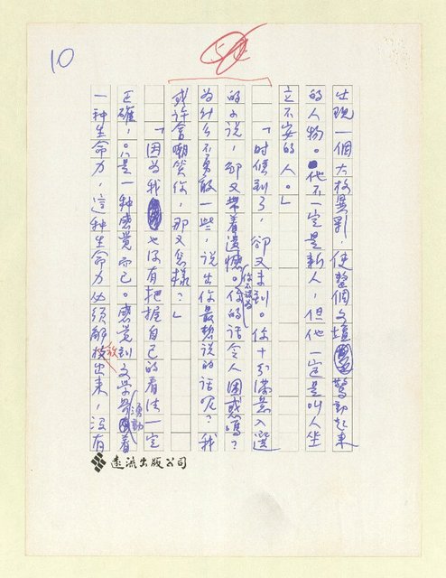 主要名稱：閒聊答問—讀「七十九年短篇小說選」圖檔，第11張，共20張