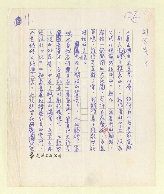 主要名稱：閒聊答問—讀「七十九年短篇小說選」圖檔，第12張，共20張