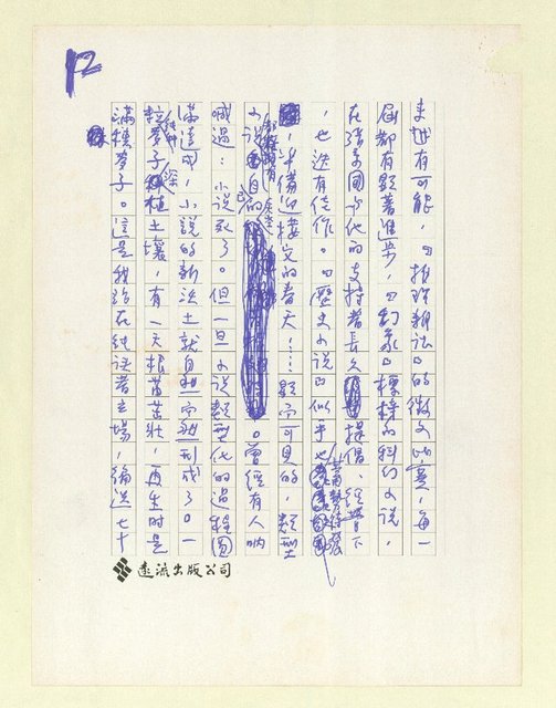 主要名稱：閒聊答問—讀「七十九年短篇小說選」圖檔，第13張，共20張