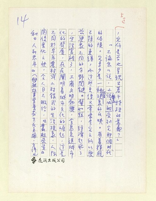 主要名稱：閒聊答問—讀「七十九年短篇小說選」圖檔，第15張，共20張