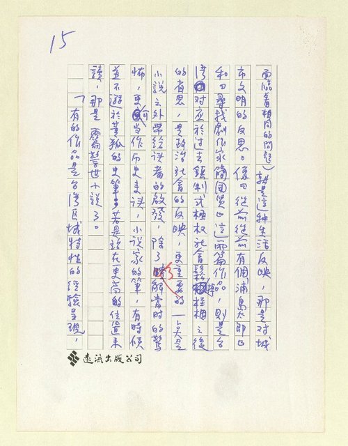 主要名稱：閒聊答問—讀「七十九年短篇小說選」圖檔，第16張，共20張