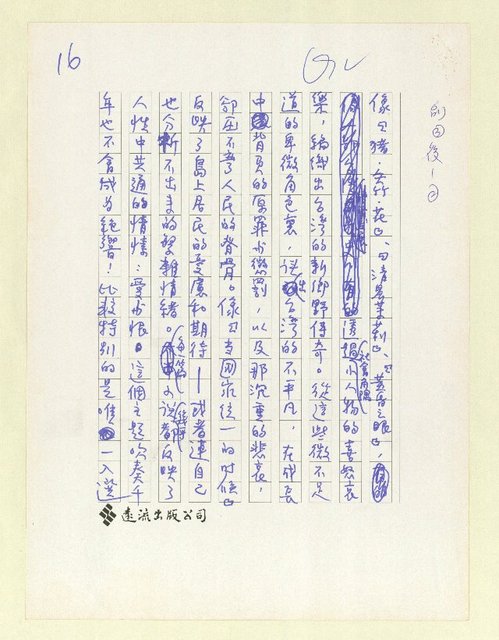 主要名稱：閒聊答問—讀「七十九年短篇小說選」圖檔，第17張，共20張
