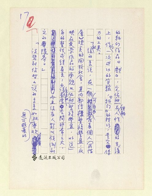 主要名稱：閒聊答問—讀「七十九年短篇小說選」圖檔，第18張，共20張