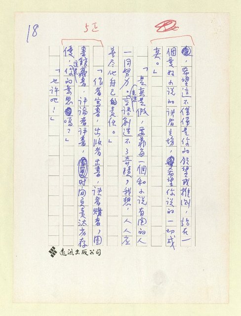 主要名稱：閒聊答問—讀「七十九年短篇小說選」圖檔，第19張，共20張