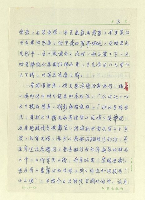 主要名稱：胭脂河圖檔，第3張，共5張