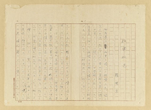 主要名稱：故園秋色圖檔，第2張，共54張