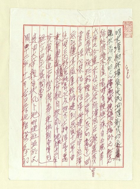 主要名稱：無題名手稿：「明末清初我漳泉先民…」圖檔，第1張，共1張