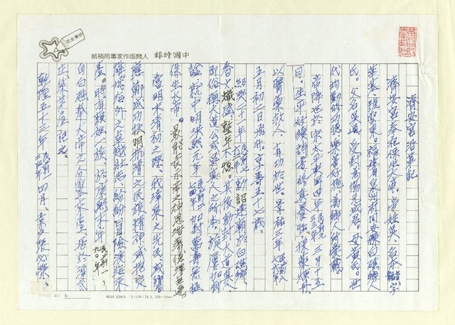 主要名稱：濟安宮沿革記圖檔，第1張，共3張