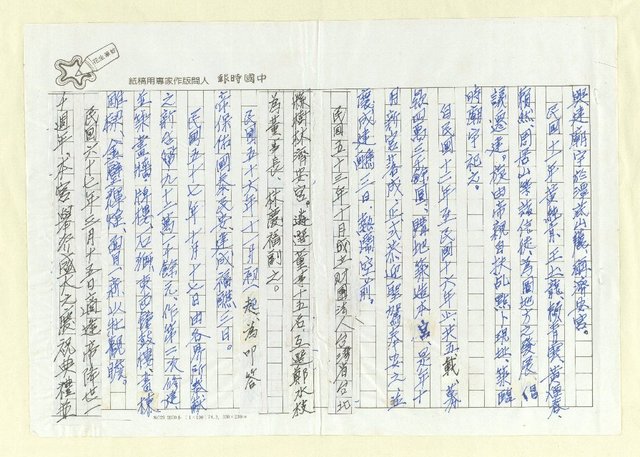 主要名稱：濟安宮沿革記圖檔，第2張，共3張