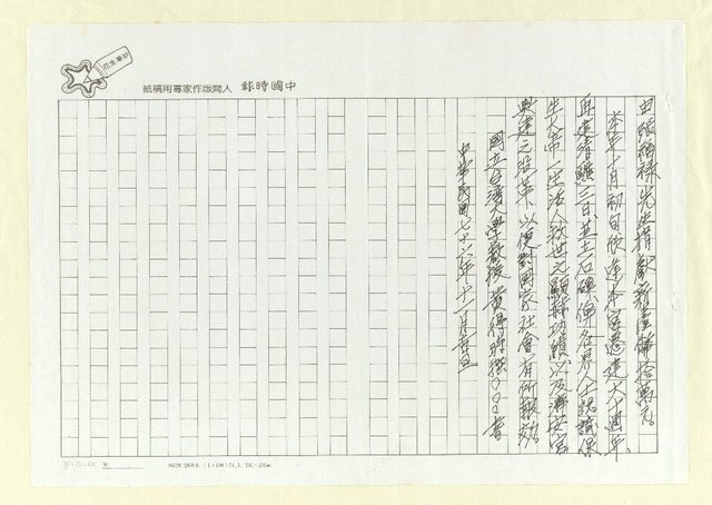 主要名稱：濟安宮沿革記圖檔，第3張，共3張