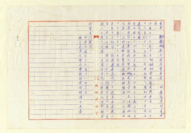 主要名稱：濟安宮沿革記圖檔，第2張，共2張