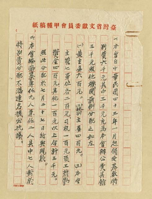 主要名稱：臺灣省文獻會編協纂聯名簽呈圖檔，第1張，共3張