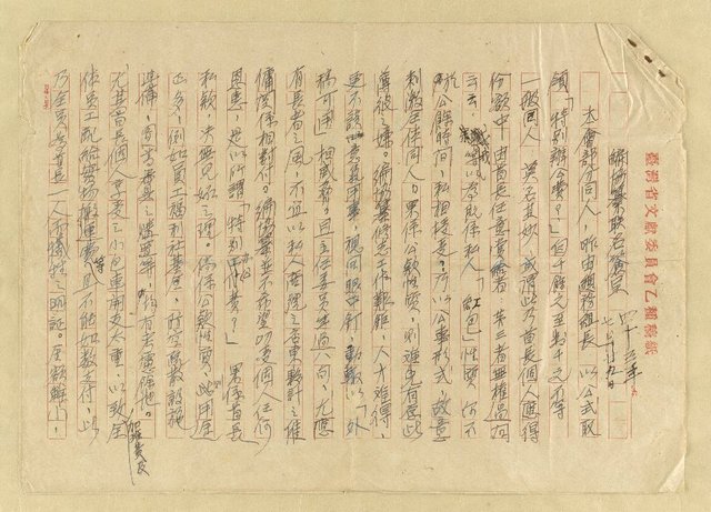 主要名稱：臺灣省文獻會編協纂聯名簽呈圖檔，第2張，共3張