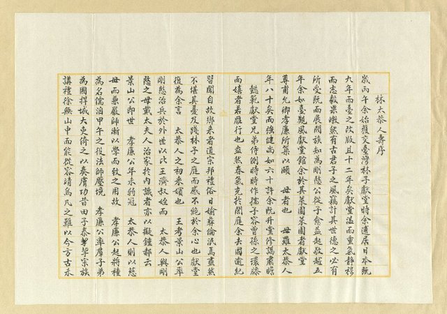 主要名稱：林太恭人壽序圖檔，第1張，共2張