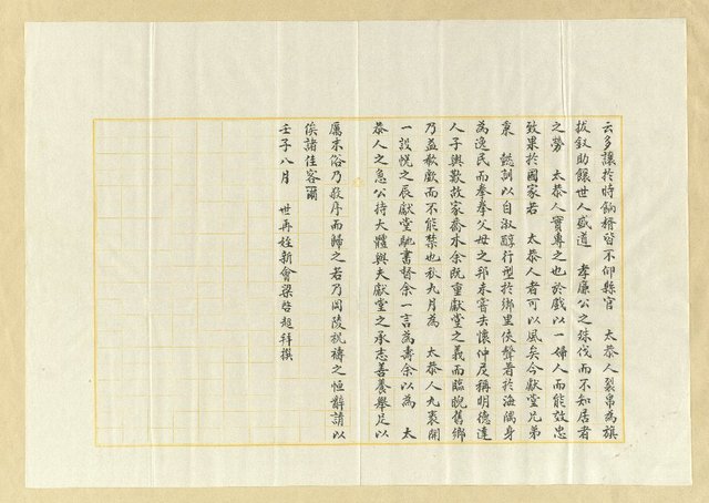 主要名稱：林太恭人壽序圖檔，第2張，共2張