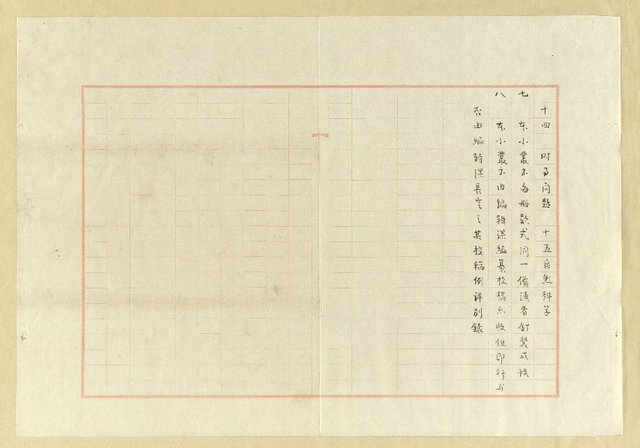 主要名稱：國民常識小叢書說略圖檔，第3張，共3張