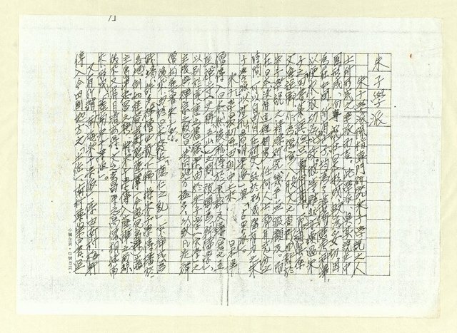 主要名稱：朱子學派（影本）圖檔，第1張，共3張