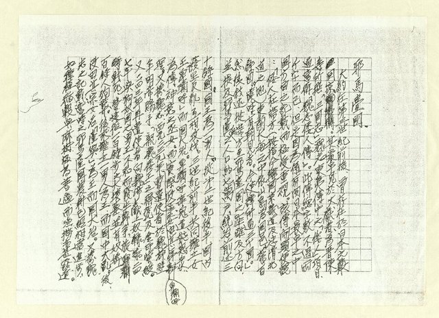 主要名稱：邪馬臺國（影本）圖檔，第1張，共2張