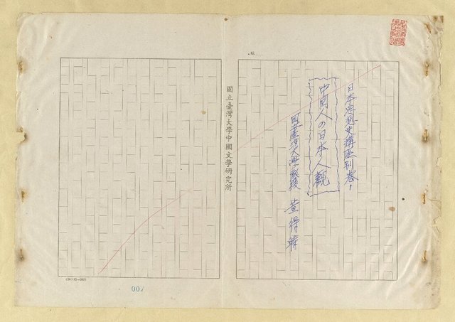 主要名稱：中國人の日本人觀圖檔，第1張，共21張