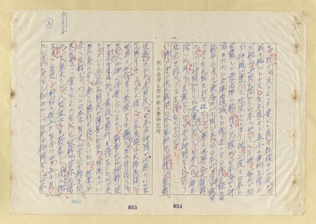 主要名稱：中國人の日本人觀圖檔，第3張，共21張