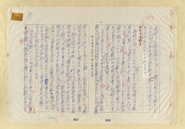 主要名稱：中國人の日本人觀圖檔，第4張，共21張