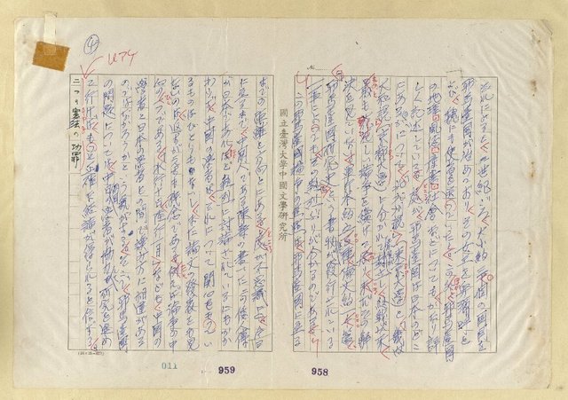 主要名稱：中國人の日本人觀圖檔，第5張，共21張