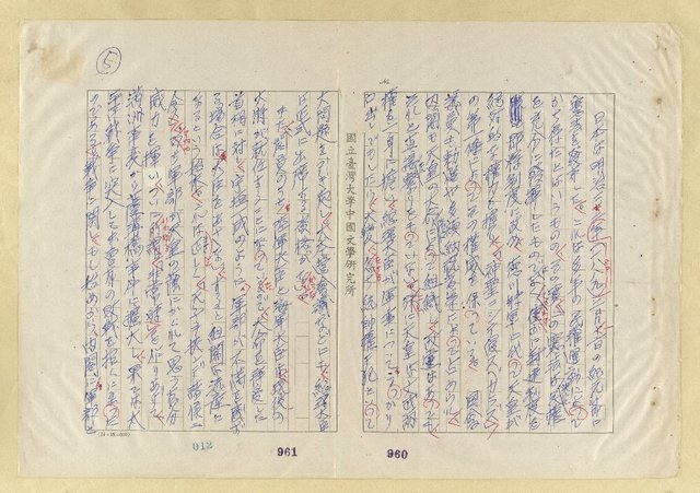 主要名稱：中國人の日本人觀圖檔，第6張，共21張