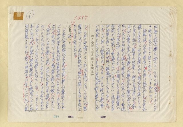 主要名稱：中國人の日本人觀圖檔，第7張，共21張