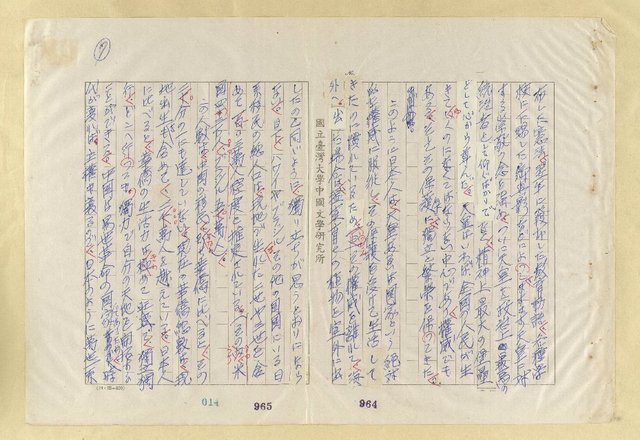 主要名稱：中國人の日本人觀圖檔，第8張，共21張