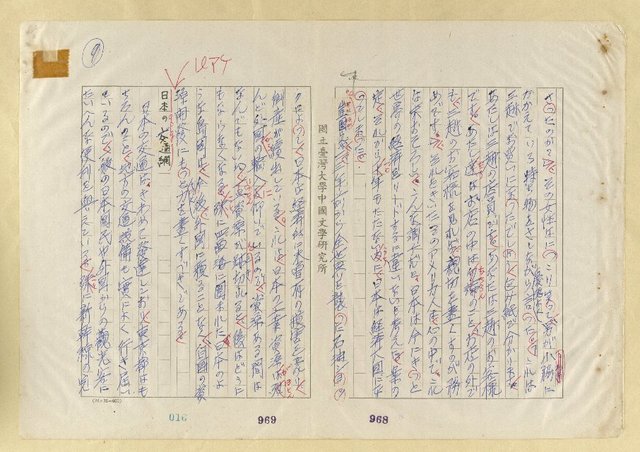 主要名稱：中國人の日本人觀圖檔，第10張，共21張