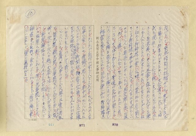 主要名稱：中國人の日本人觀圖檔，第11張，共21張