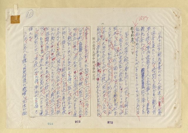 主要名稱：中國人の日本人觀圖檔，第12張，共21張