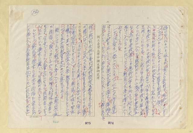 主要名稱：中國人の日本人觀圖檔，第13張，共21張