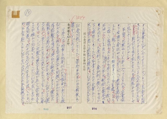 主要名稱：中國人の日本人觀圖檔，第14張，共21張