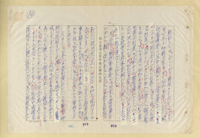 主要名稱：中國人の日本人觀圖檔，第15張，共21張