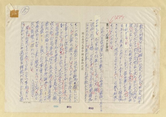 主要名稱：中國人の日本人觀圖檔，第16張，共21張