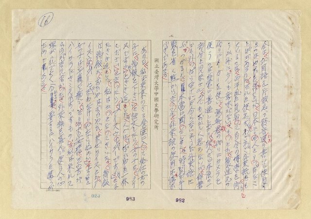 主要名稱：中國人の日本人觀圖檔，第17張，共21張