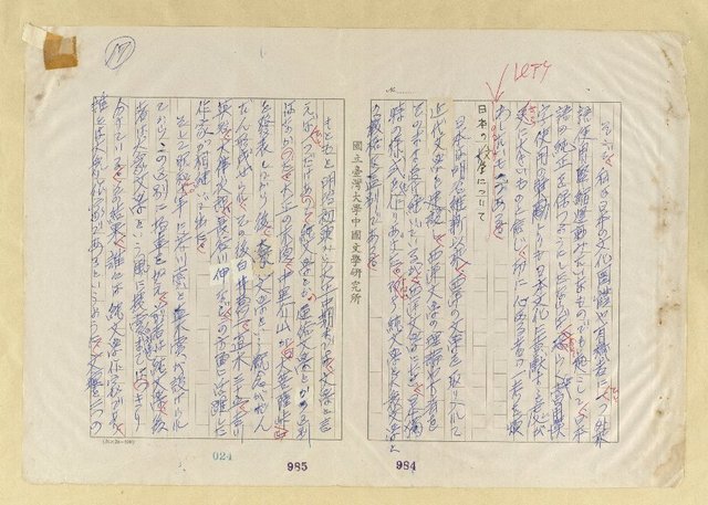 主要名稱：中國人の日本人觀圖檔，第18張，共21張