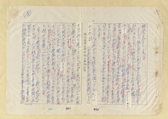 主要名稱：中國人の日本人觀圖檔，第19張，共21張