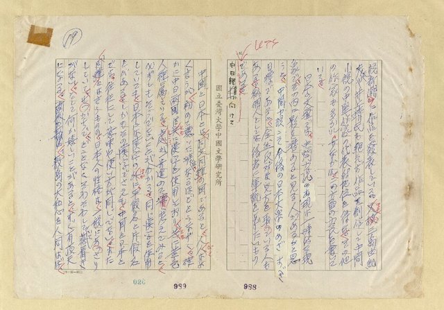 主要名稱：中國人の日本人觀圖檔，第20張，共21張