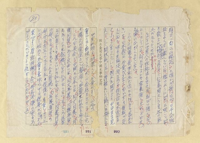 主要名稱：中國人の日本人觀圖檔，第21張，共21張