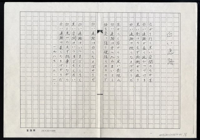 主要名稱：白い通路（影本）圖檔，第2張，共2張