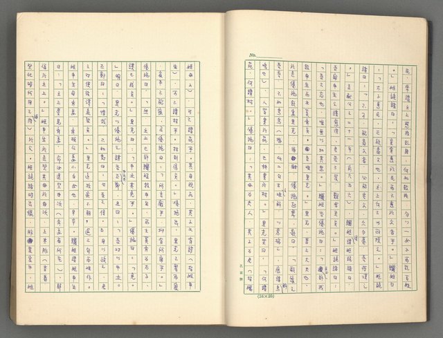 主要名稱：正史列傳彙抄 一圖檔，第11張，共186張