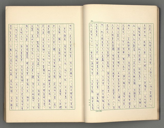主要名稱：正史列傳彙抄 一圖檔，第18張，共186張